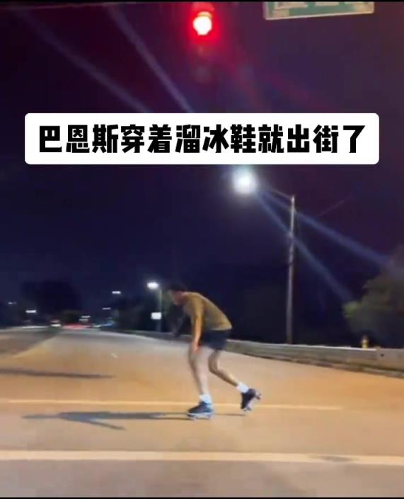 真成街溜子了猛龍當(dāng)家球星巴恩斯穿著溜冰鞋就上街了