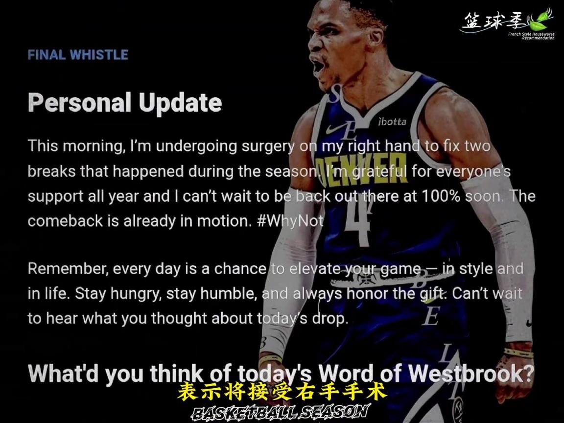 威少宣布接受手指手術(shù)，修復(fù)手指兩處骨折！