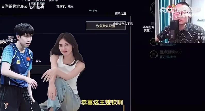 王楚欽美娜傳緋聞？徐靜雨評價：恭喜王楚欽！百年好合，早生貴子